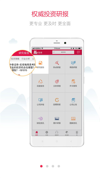 慧博投资分析app截图4