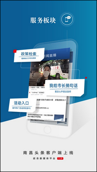 南昌头条(洪观新闻)app截图1