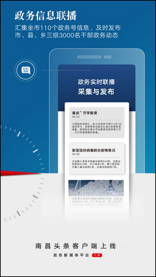 南昌头条(洪观新闻)app截图2