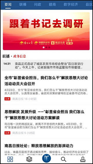 南昌头条(洪观新闻)app截图4