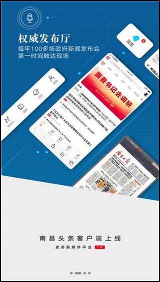南昌头条(洪观新闻)app截图5