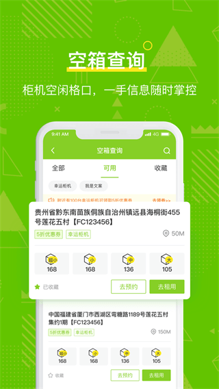 丰巢管家app官方2025最新版截图2