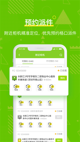 丰巢管家app官方2025最新版截图3