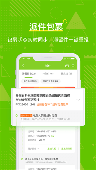 丰巢管家app官方2025最新版截图4