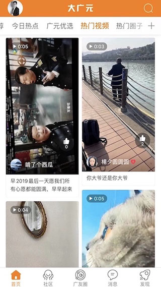 大广元app截图2