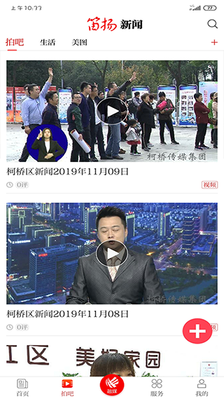 笛扬新闻截图1