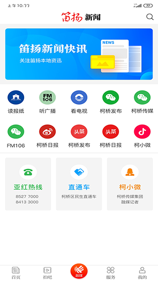 笛扬新闻截图2