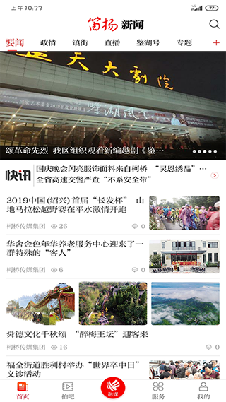 笛扬新闻截图5