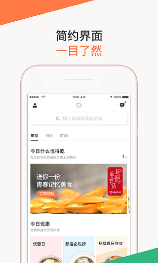 滴滴外卖截图3