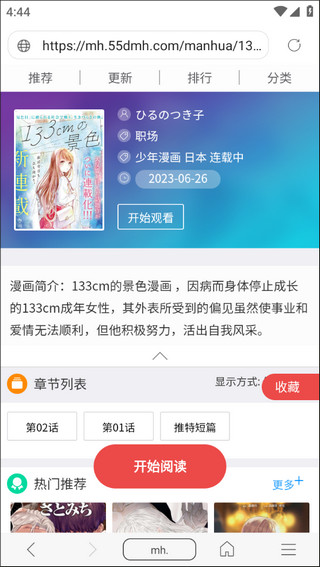 阅站漫画最新版截图2