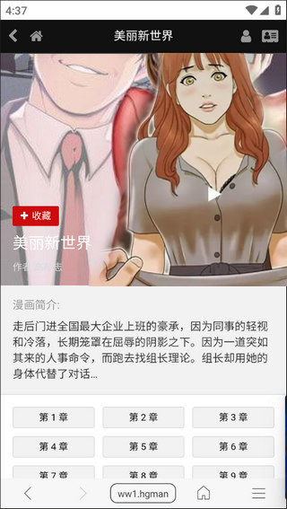 阅站漫画最新版截图3