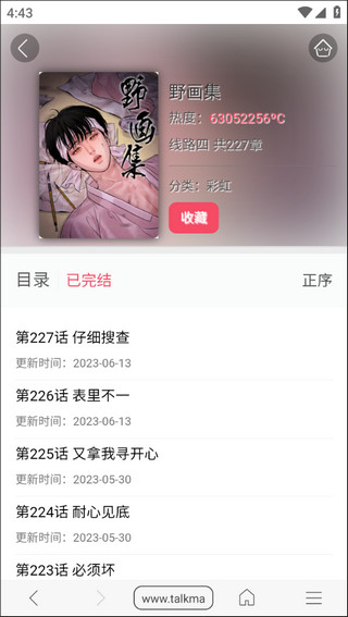 阅站漫画最新版截图4