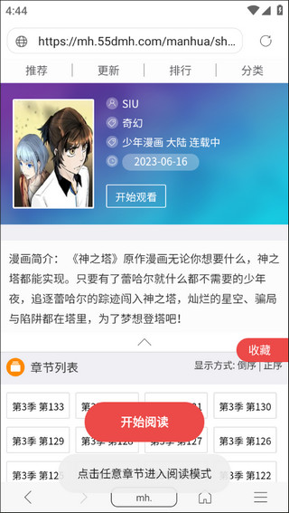 阅站漫画最新版截图5