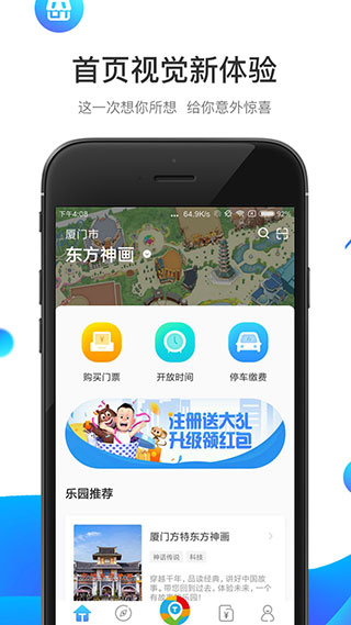 方特旅游截图1