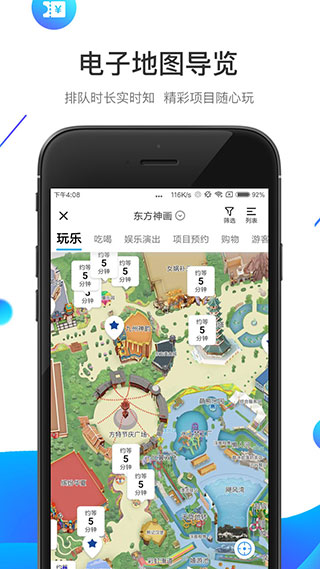 方特旅游截图2
