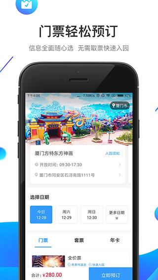 方特旅游截图3