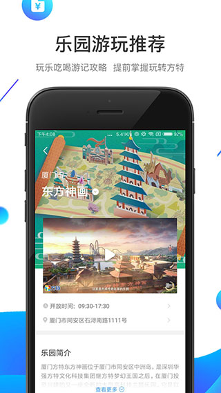 方特旅游截图4
