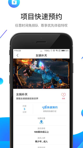 方特旅游截图5
