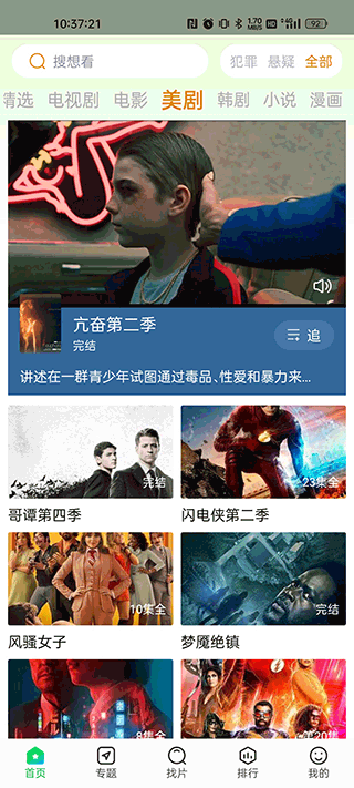 蜂鸟追剧app截图1