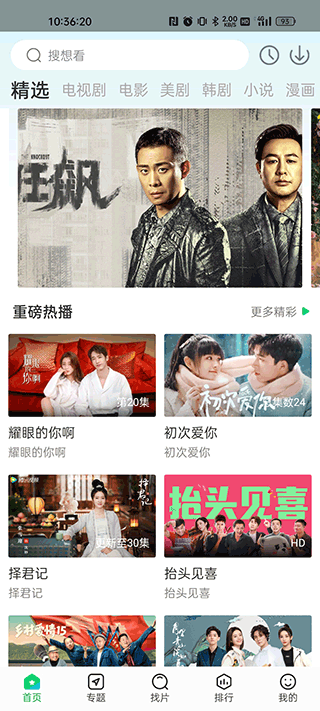 蜂鸟追剧app截图4