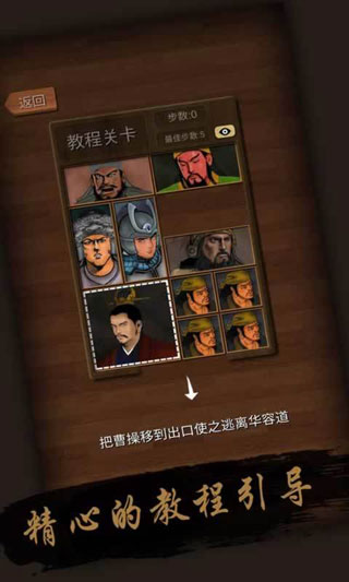 经典华容道截图1