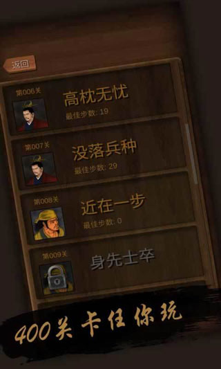 经典华容道截图4