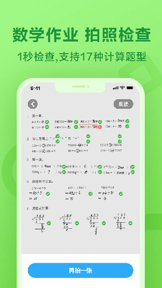 一起作业app截图3