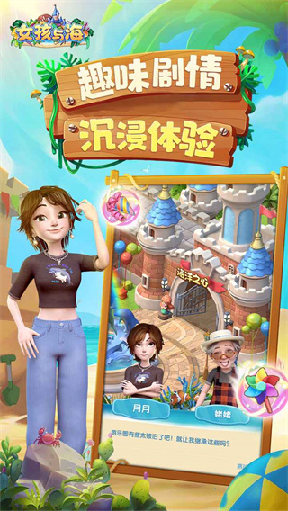 女孩与海最新版截图2