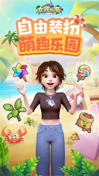 女孩与海最新版截图5