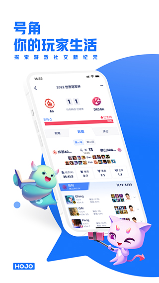 号角HOJO截图5