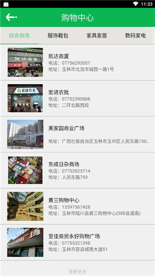 智慧玉林截图2