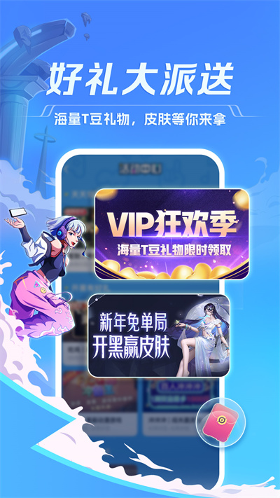 TT语音最新版截图1