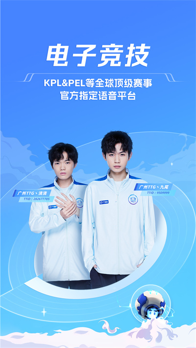 TT语音最新版截图4