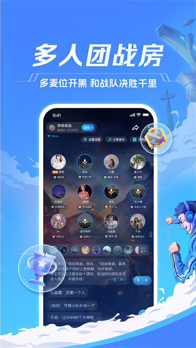 TT语音最新版截图5