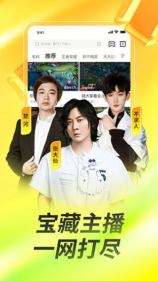 虎牙直播截图1