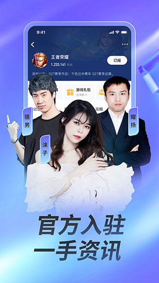 虎牙直播截图4