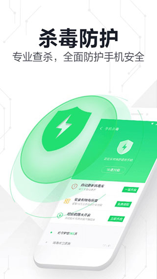 360手机卫士极速版截图3