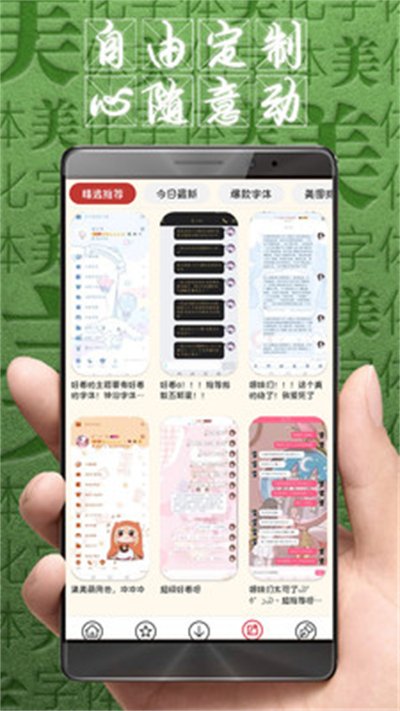 字体美化大师最新版截图1