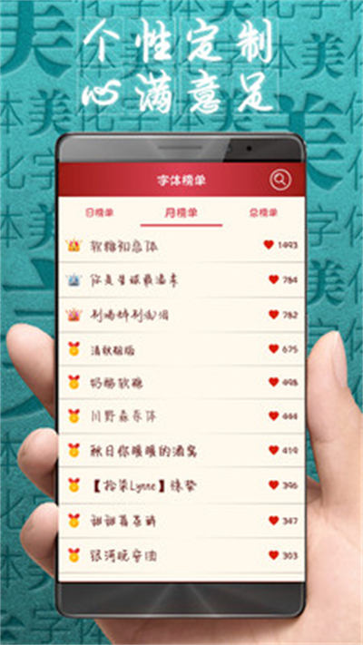 字体美化大师最新版截图3