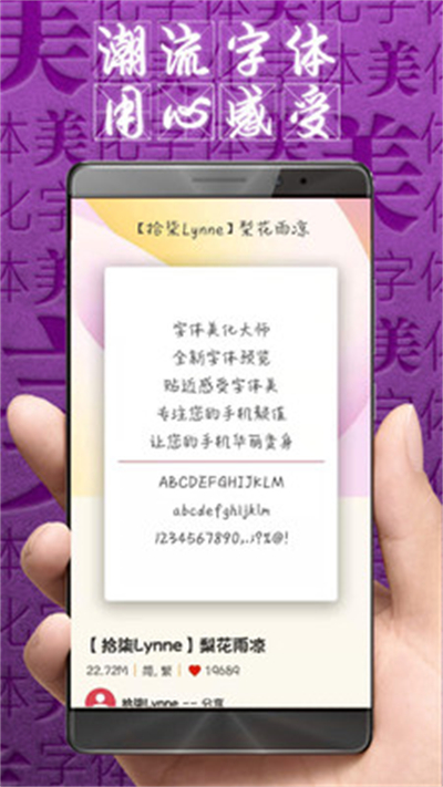 字体美化大师最新版截图4