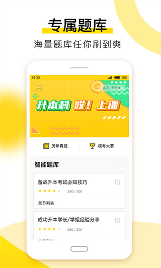 哎上课app截图1