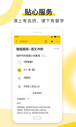 哎上课app截图2