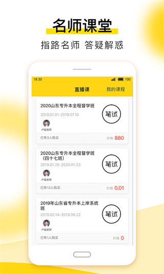 哎上课app截图3