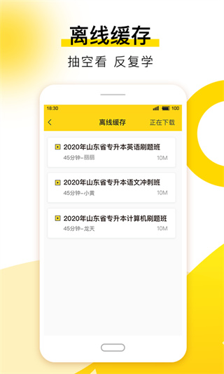 哎上课app截图4