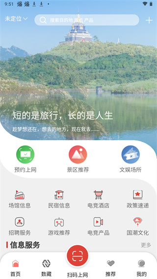 山东省文旅通(文旅通APP)截图1