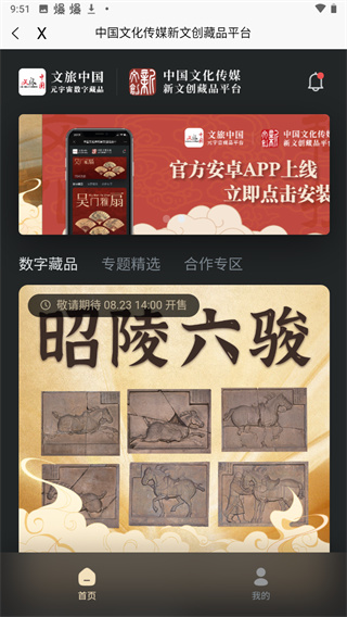 山东省文旅通(文旅通APP)截图2