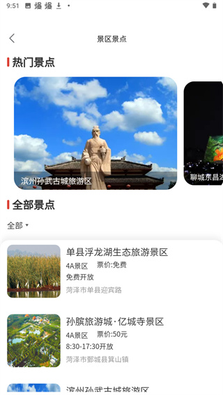 山东省文旅通(文旅通APP)截图3
