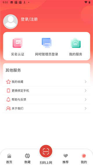 山东省文旅通(文旅通APP)截图4