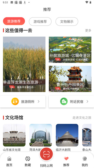山东省文旅通(文旅通APP)截图5