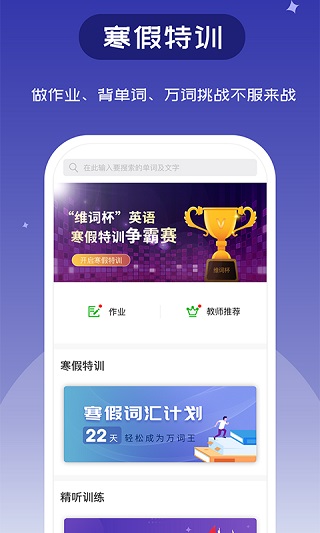 维词截图1